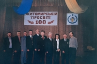 Celebrating the Prosvita centennial in Zhytomyr, 2007